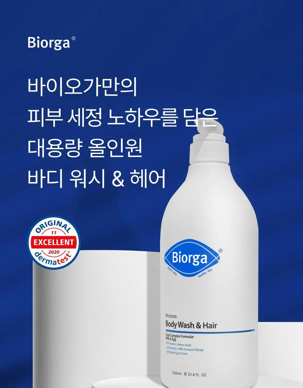 [대용량] 바이오가 모이스춰 바디워시 앤 헤어 스쿠알란 1000ml 상세페이지 2